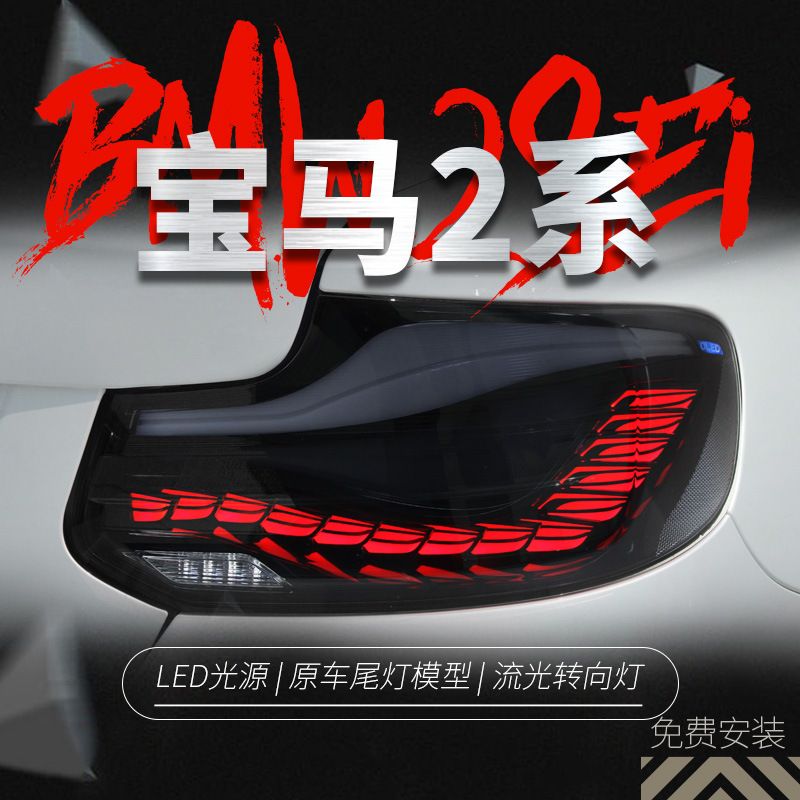 0b7d72f6-fe6f-49d9-b716-a81e0bd6f7f3 Auto Tuning Taillights for BMW 2 Series F22 2014-2022 LED Lights Assembly Dragon Scale Style Running Light Dynamic Turn Signal - Image 1