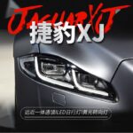 Car Styling for Jaguar XJL 20 12-20 19 Signal Headlights Upgrade High Configuration All LED Headlight Assembly