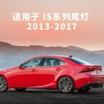 For Lexus IS250 IS300 IS350 ISF 2013-20 17 LED Auto Through Taillight Assembly Light Bar Work Lamp Accessories - Image 5