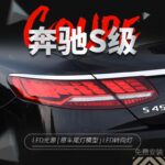 Auto Taillight Rear Lamp For BENZ S Class Coupe Retrofit LED Driving Light Brake Light Turn Signal Assembly