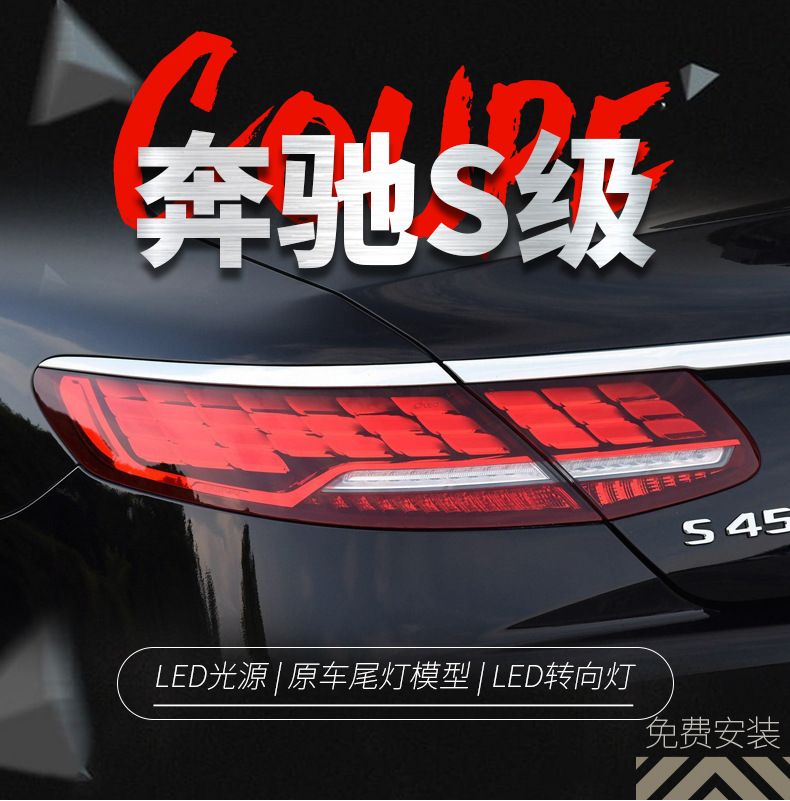 99621630-a163-4822-b14b-ceefeb49b396 Auto Taillight Rear Lamp For BENZ S Class Coupe Retrofit LED Driving Light Brake Light Turn Signal Assembly - Image 1