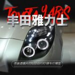 Car Headlight Assembly For Toyota Yaris 2008-20 12 LED Daytime Light Angel Eye Lens Xenon Headlights