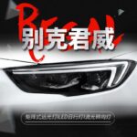Automobile Front Head Lights For Buick Regal 20 17-20 19 Upgrade LED Daytime Running Light Matrix Laser Lens Signal Headlights